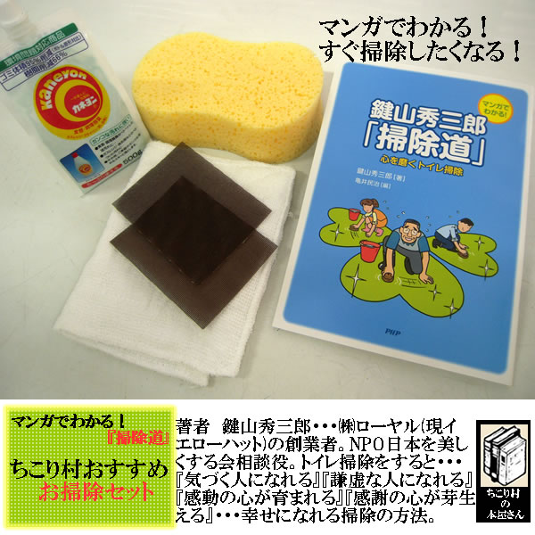 マンガでわかる 掃除道 ちこり村おすすめお掃除セット 新鮮野菜生活のサラダコスモ 岐阜 中津川 ちこり村 本店