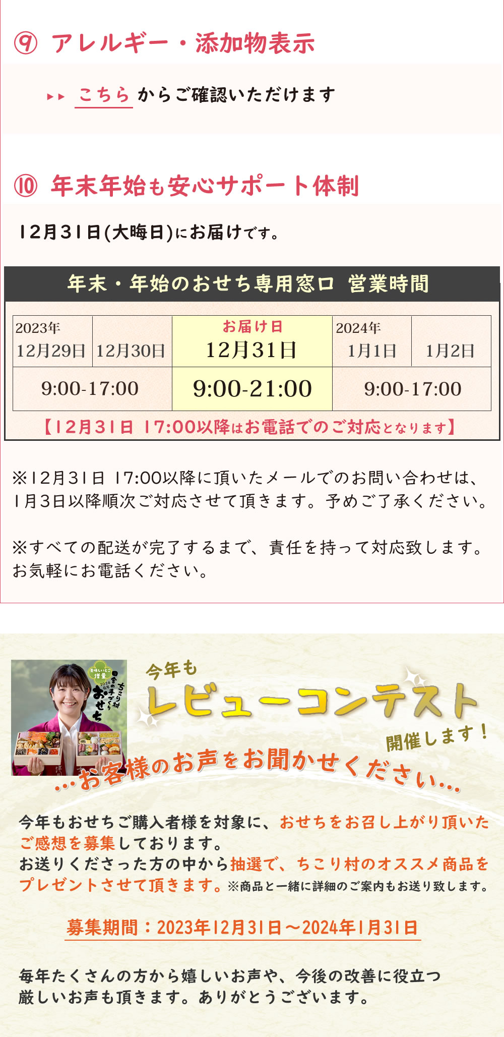 おせち 早割 2024 冷蔵便でお届け♪ ちこり村 田舎の手づくりおせち