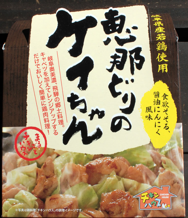 岐阜県産若鶏使用】恵那どりのケイちゃん190ｇ【1人前】食欲そそる醤油にんにく風味 岐阜・中津川 ちこり村 本店