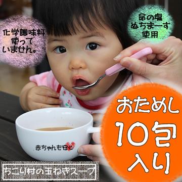 ちこり村の国産たまねぎスープ10包 送料無料☆化学調味料不使用☆玉ねぎスープ オニオンスープ 岐阜・中津川 ちこり村 本店