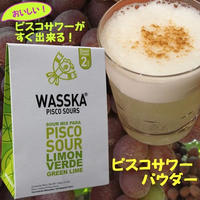 ペルー産葡萄蒸留酒 美味しいカクテル ピスコ サワーピスコ サワーパウダー125g Wasska Pisco Soursグリーンレモン味食糧確保のギアリンクスが南米移民農家応援の活動で出会った逸品 ピスコ 新鮮野菜生活のサラダコスモ 岐阜 中津川 ちこり村 本店