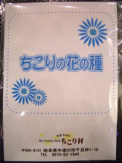 送料込み メール便でお届け ちこり チコリ の花の種1袋 岐阜 中津川 ちこり村 本店