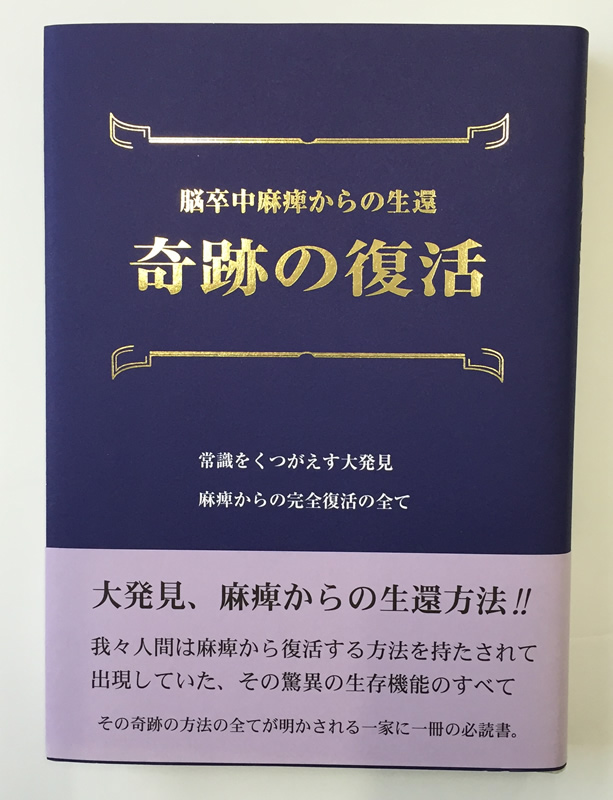 たけし家庭の医学で紹介！堀尾憲市｢奇跡の復活(脳のリハビリ)」